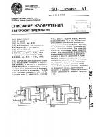 Устройство для подавления помех Устройство для подавления помех