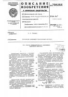 Способ предварительного напряженияленточной арматуры Способ предварительного напряженияленточной арматуры