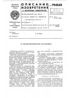 Оптико-механический акселерометр Оптико-механический акселерометр