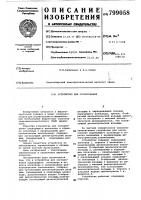 Устройство для согласования Устройство для согласования