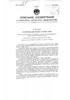 Устройство для мойки головок сыра Устройство для мойки головок сыра