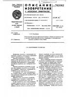 Молотильное устройство Молотильное устройство