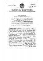 Способ окраски мехов, волоса и т.п. Способ окраски мехов, волоса и т.п.