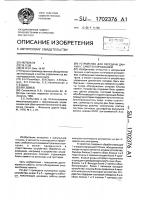 Устройство для передачи данных с самотестированием Устройство для передачи данных с самотестированием