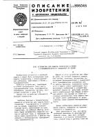 Устройство для защиты генератора в блоке с трансформатором от замыкания на землю Устройство для защиты генератора в блоке с трансформатором от замыкания на землю