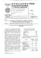Покрытие для металлических и железобетонныхнастилов Покрытие для металлических и железобетонныхнастилов