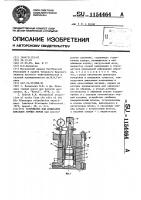 Устройство для испытания образцов горных пород Устройство для испытания образцов горных пород