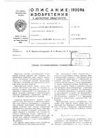 Патент ссср  190596
