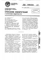 Устройство для обслуживания запросов Устройство для обслуживания запросов