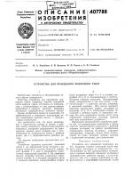 Устройство для проведения подводных работ Устройство для проведения подводных работ