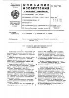 Сердечник для образования пустот в железобетонных изделиях Сердечник для образования пустот в железобетонных изделиях