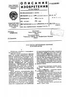 Способ изготовления офсетной печатной формы Способ изготовления офсетной печатной формы