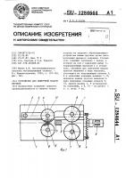 Устройство для поштучной подачи прутков Устройство для поштучной подачи прутков
