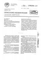 Дозатор жидкости Дозатор жидкости