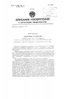 Патент ссср 154008 Патент ссср 154008