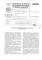 Устройство для изготовления измерительных магнитных лент Устройство для изготовления измерительных магнитных лент