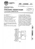 Устройство для фильтрации симметричных составляющих электрических величин Устройство для фильтрации симметричных составляющих электрических величин