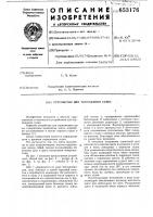 Устройство для торможения судна Устройство для торможения судна