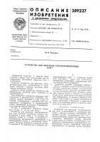 Устройство для фиксации теплоизоляционных Устройство для фиксации теплоизоляционных