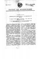 Нагревательное приспособление к пастеризатору для молока Нагревательное приспособление к пастеризатору для молока