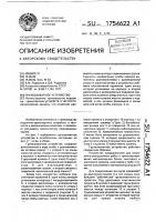 Грузозахватное устройство Грузозахватное устройство