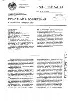 Устройство для накопления электрической энергии Устройство для накопления электрической энергии