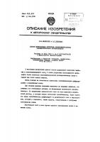 Патент ссср  97007
