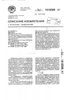 Способ измерения скорости движения объекта Способ измерения скорости движения объекта
