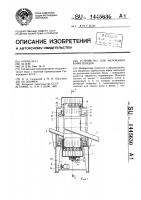 Устройство для мелования корнеплодов Устройство для мелования корнеплодов