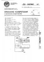 Устройство для защиты от перегрузок нагрузок автоколебательных конверторов Устройство для защиты от перегрузок нагрузок автоколебательных конверторов