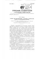 Станок для изготовления, например, конических пробок из деревянных брусков Станок для изготовления, например, конических пробок из деревянных брусков