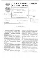 Стеновая панель Стеновая панель