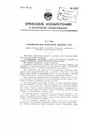 Устройство для измерения объемов газа Устройство для измерения объемов газа