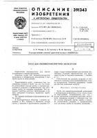 Труба для пневмотранспортной магистрали Труба для пневмотранспортной магистрали