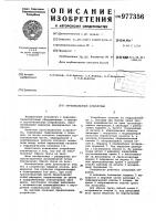 Грузозахватное устройство Грузозахватное устройство