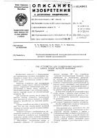 Устройство для поддержания заданного зазора между валками валковых машин Устройство для поддержания заданного зазора между валками валковых машин