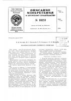 Патент ссср 160259 Патент ссср 160259