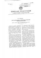 Способ крашения и узорчатой расцветки тканей кубозолями Способ крашения и узорчатой расцветки тканей кубозолями