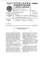 Устройство для магнитоимпульсной обработки материалов Устройство для магнитоимпульсной обработки материалов