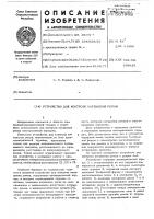 Устройство для контроля натяжения ремня Устройство для контроля натяжения ремня