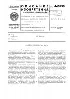 Электроконтактная пара Электроконтактная пара
