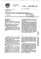 Устройство для усиления покрытия из железобетонных ребристых плит Устройство для усиления покрытия из железобетонных ребристых плит