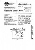 Устройство для сварки оптических волокон Устройство для сварки оптических волокон