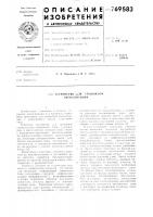Устройство тревожной сигнализации Устройство тревожной сигнализации
