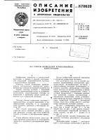 Способ возведения криволинейных конструкций Способ возведения криволинейных конструкций