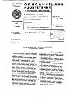 Устройство для считывания информации с подвижного объекта Устройство для считывания информации с подвижного объекта