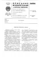 Защитное устройство к прессу