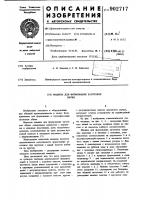 Машина для формования заготовок обуви Машина для формования заготовок обуви