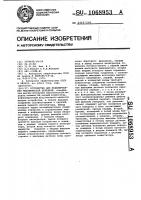 Устройство для моделирования механической передачи Устройство для моделирования механической передачи