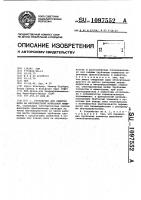Устройство для намотки нити на многоместной мотальной машине Устройство для намотки нити на многоместной мотальной машине